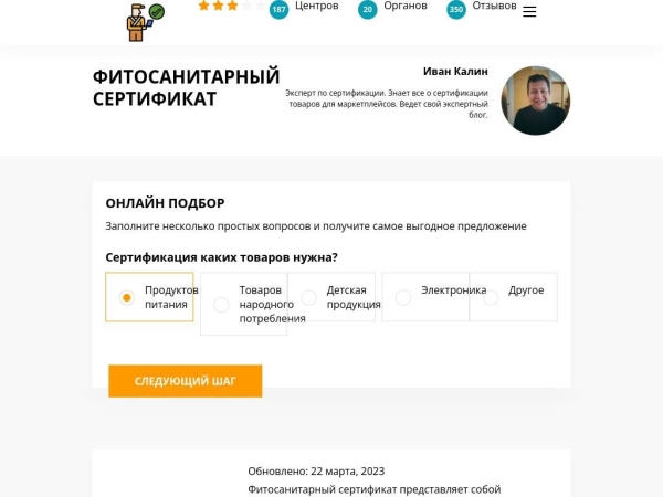 fitosanitarnyy-sertifikat.ru