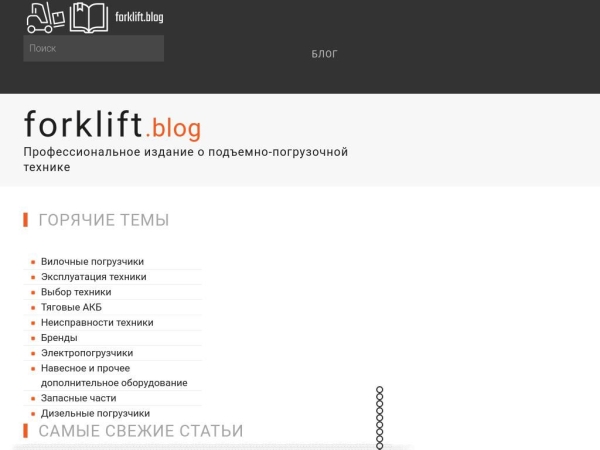 forklift.blog