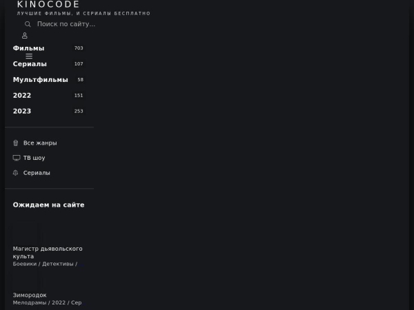 kinocode.ru