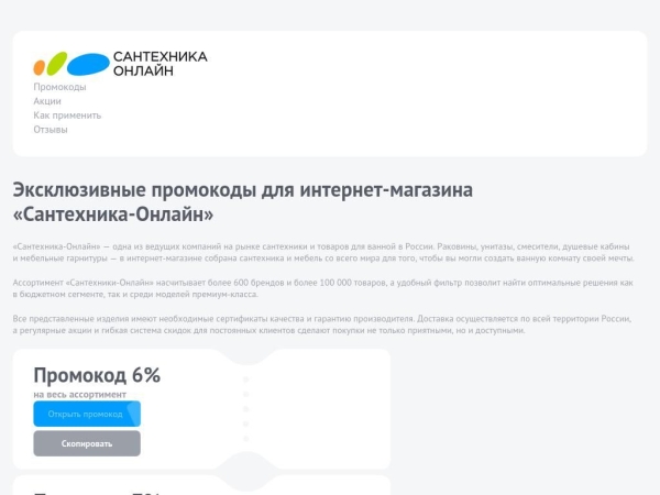 santehnika-online-promokod.ru